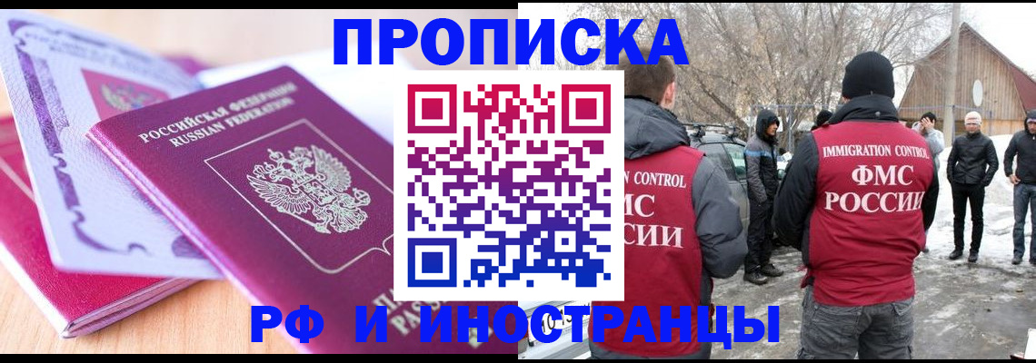 прописка штамп в Беслане