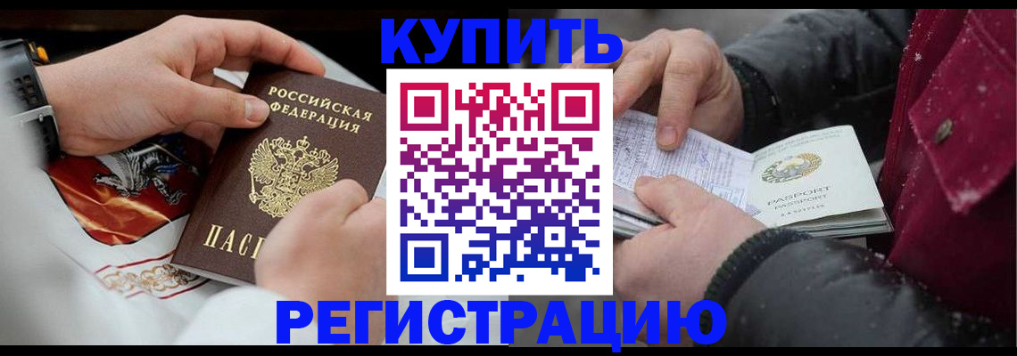 прописка штамп в Беслане