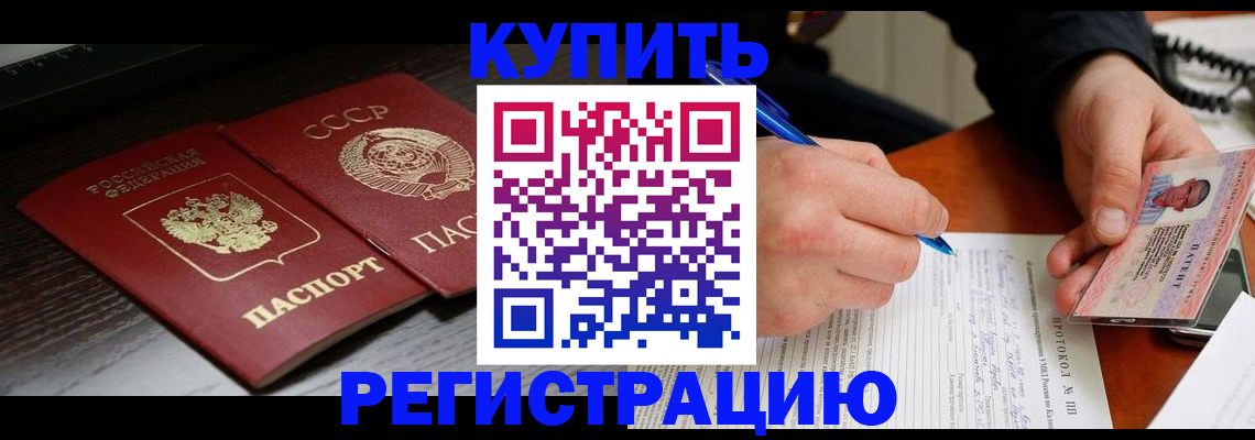 временная регистрация недорого в Беслане