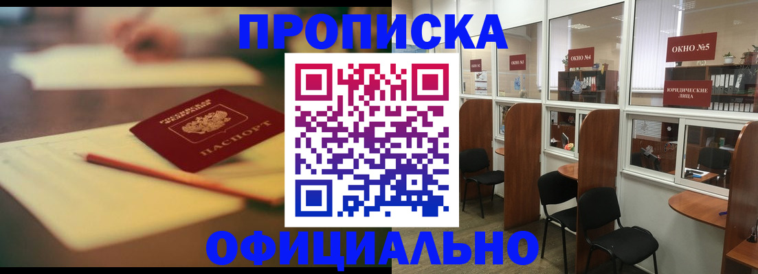 прописка 2025 в Беслане
