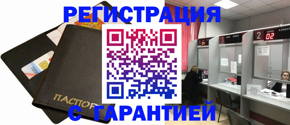 временная регистрация недорого в Беслане