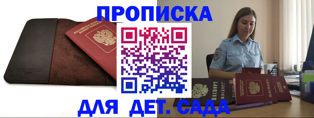 прописка поиск в Беслане