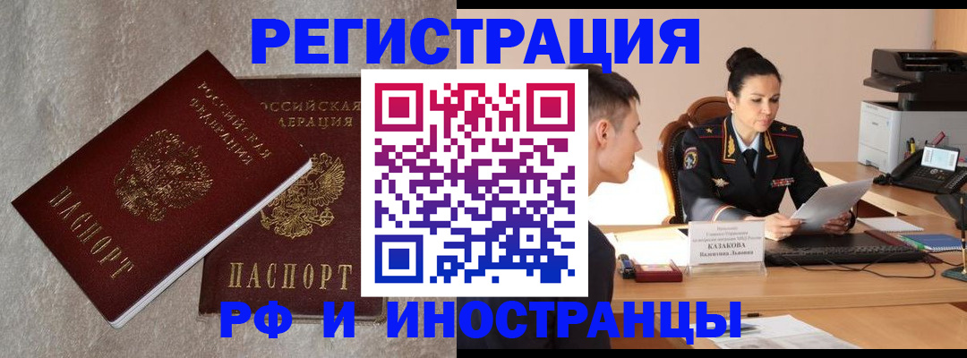 временная регистрация законно в Беслане